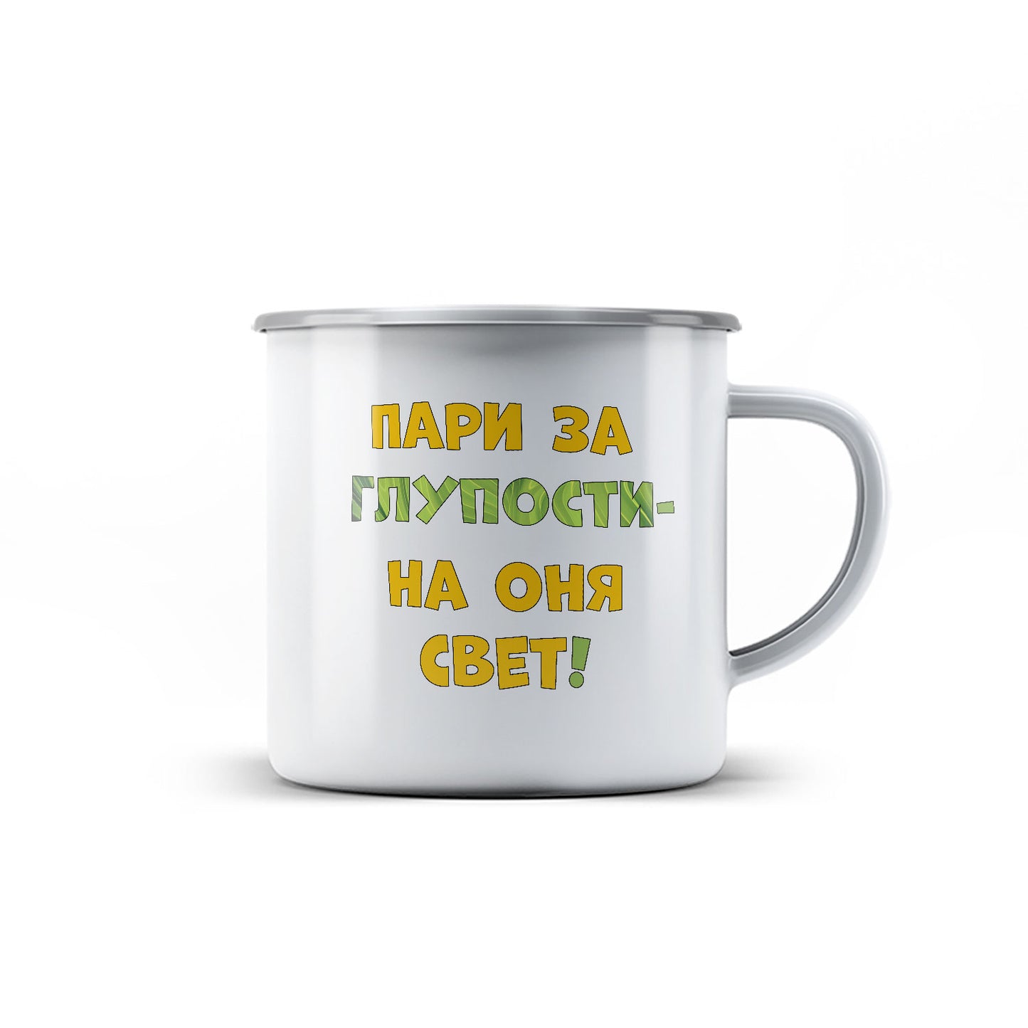 Канче - Пари за глупости - на оня свет!