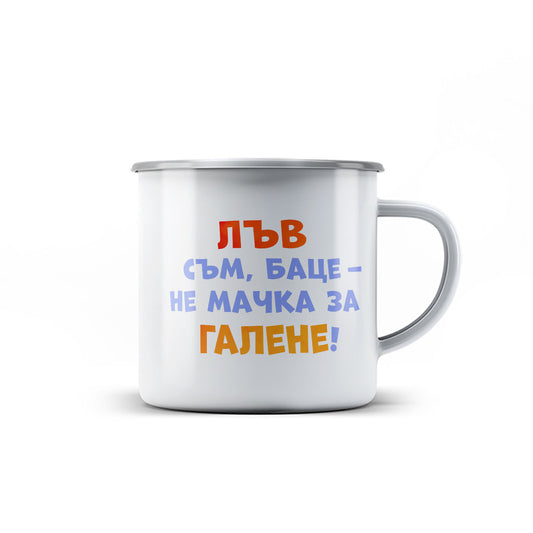 Канче -  ЗОДИЯ ЛЪВ съм, баце - не мачка за галене!