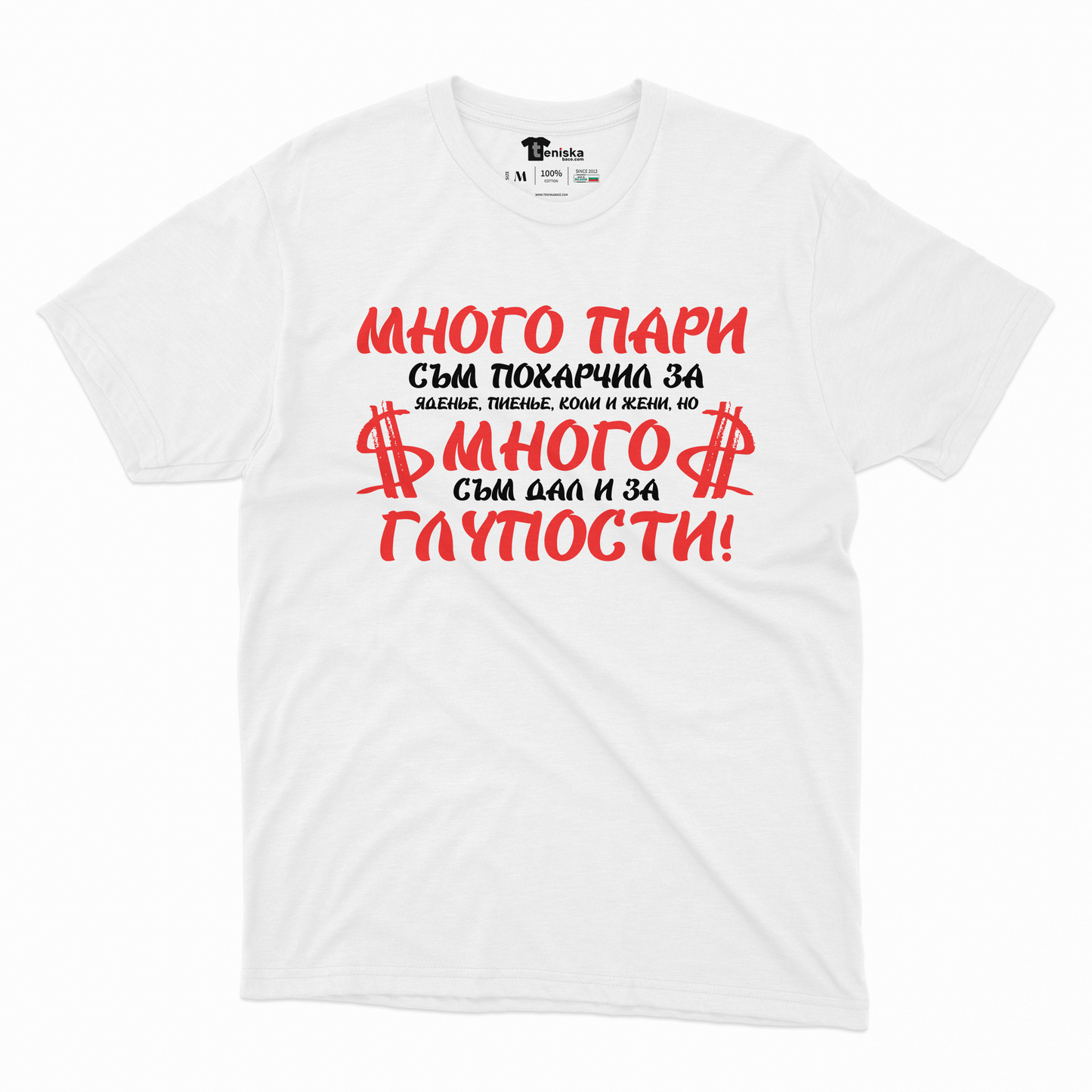 МЪЖКА ТЕНИСКА - МНОГО ПАРИ