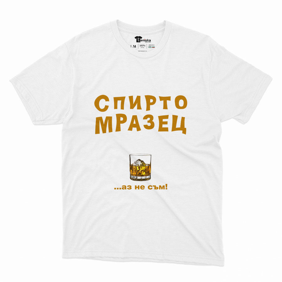 Спиртомразец_Men-mockup-WHITE