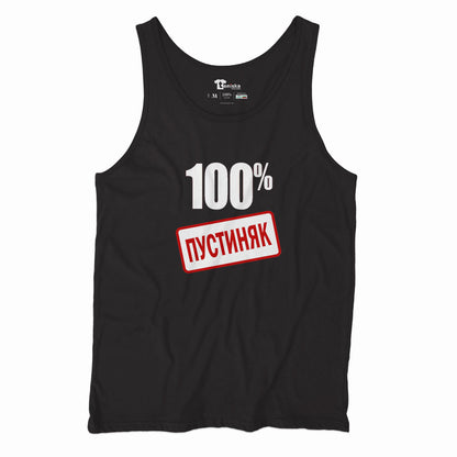 100% пустиняк_Men-tanktop---mockup-BLACK