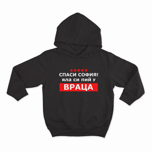СУИТЧЪР - Спаси София! Яла си пий у Враца! - 2