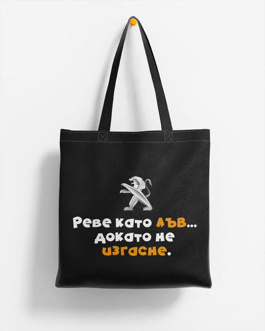 ЕКО ЧАНТА -  Реве като лъв...докато не изгасне