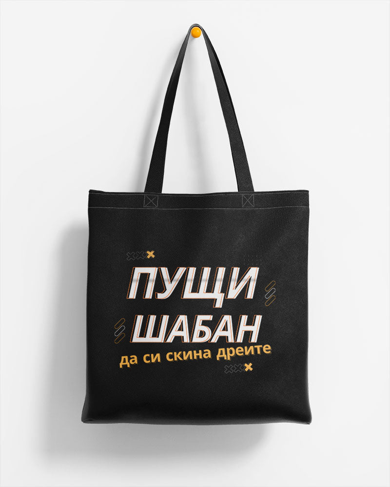 ЕКО ЧАНТА -   Пущи Шабан