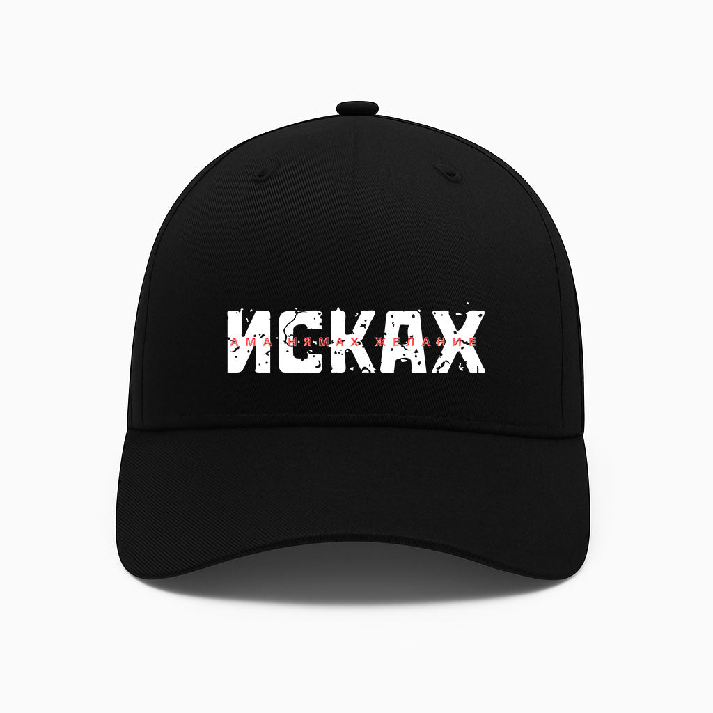 ШАПКА - Исках ама нямах желание