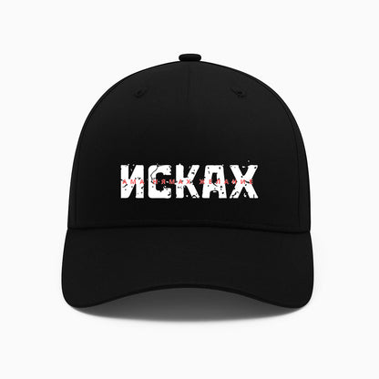 ШАПКА - Исках ама нямах желание