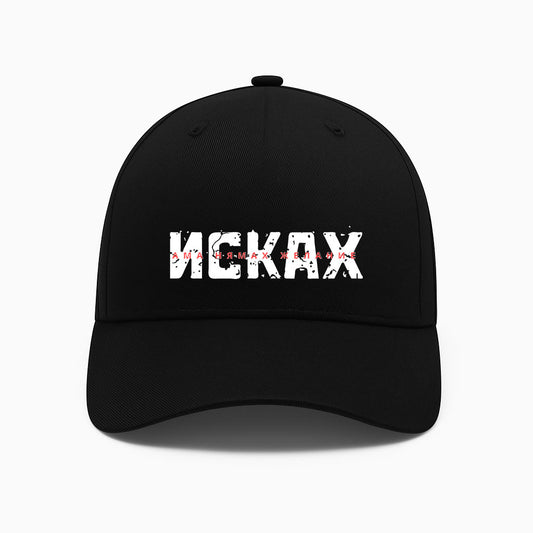 ШАПКА - Исках ама нямах желание
