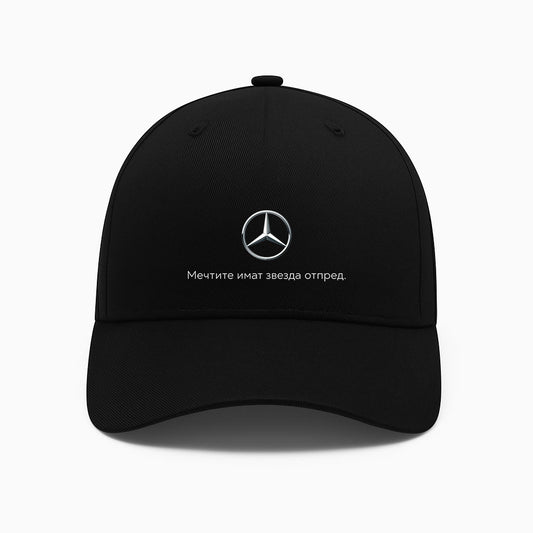 ШАПКА - MERCEDES - Мечтите имат звезда отпред
