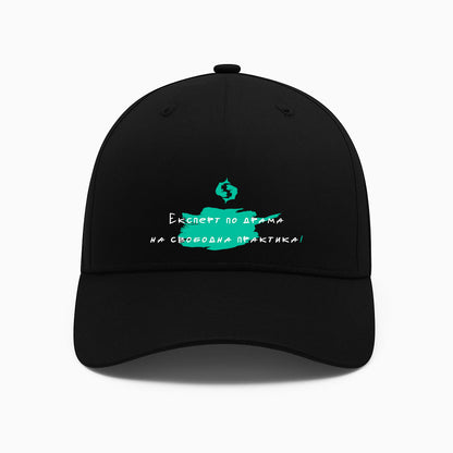 ШАПКА - ЗОДИЯ РИБИ - Експерт по драма на свободна практика!