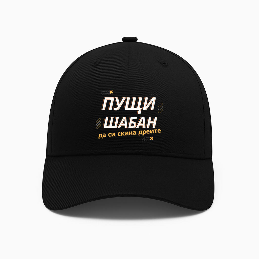 ШАПКА - Пущи Шабан