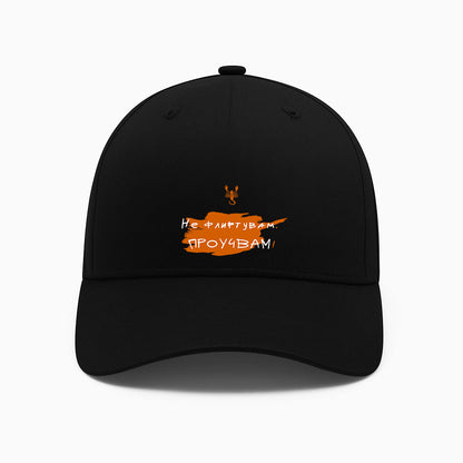 ШАПКА - ЗОДИЯ СКОРПИОН - Не флиртувам. Проучвам!