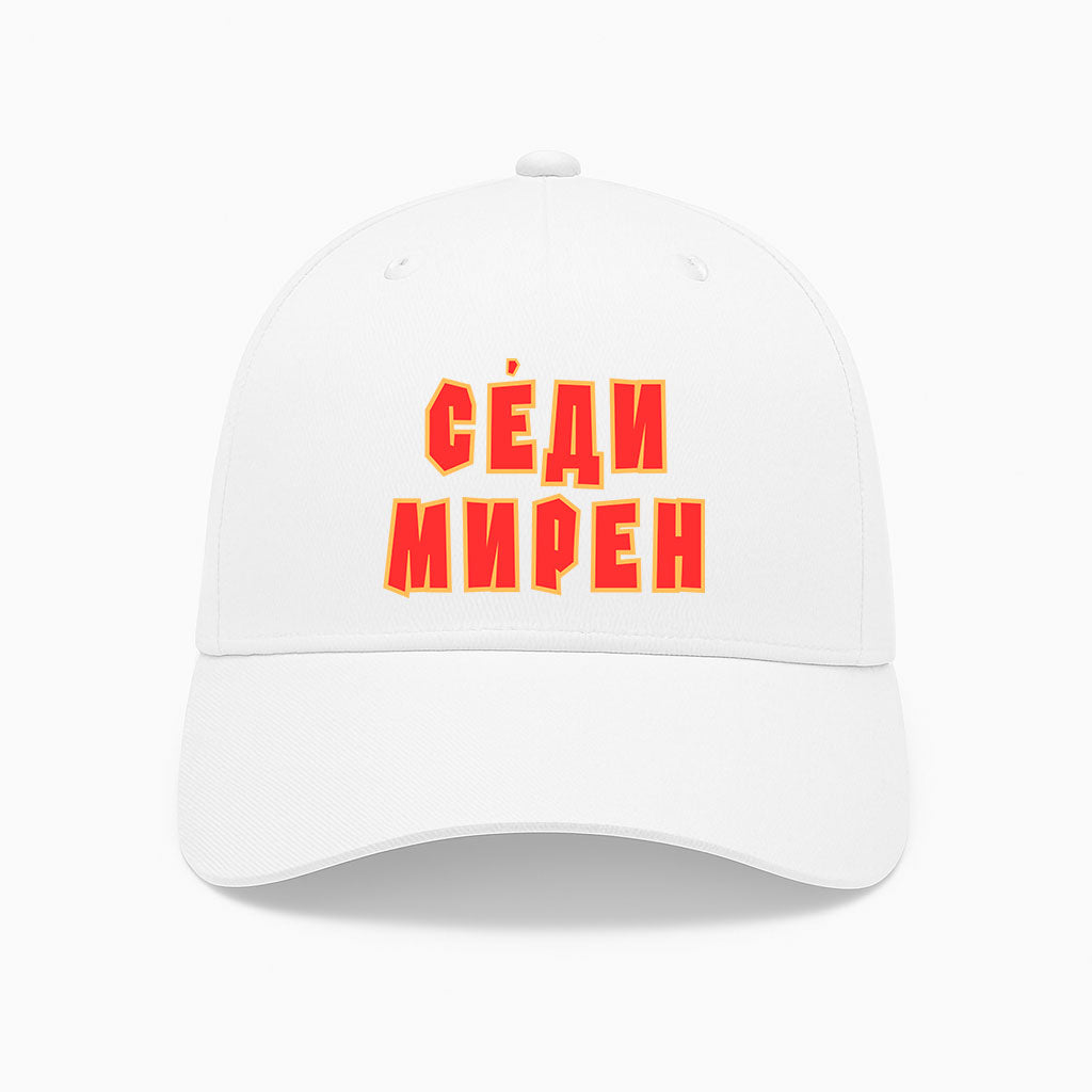 ШАПКА -  СЕДИ МИРЕН