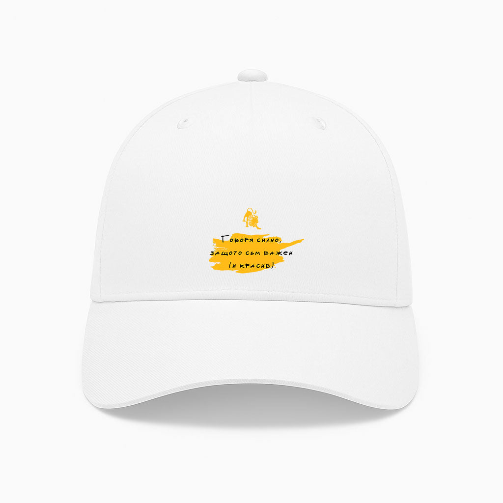 ШАПКА -  ЗОДИЯ ЛЪВ - Говоря силно, защото съм важен