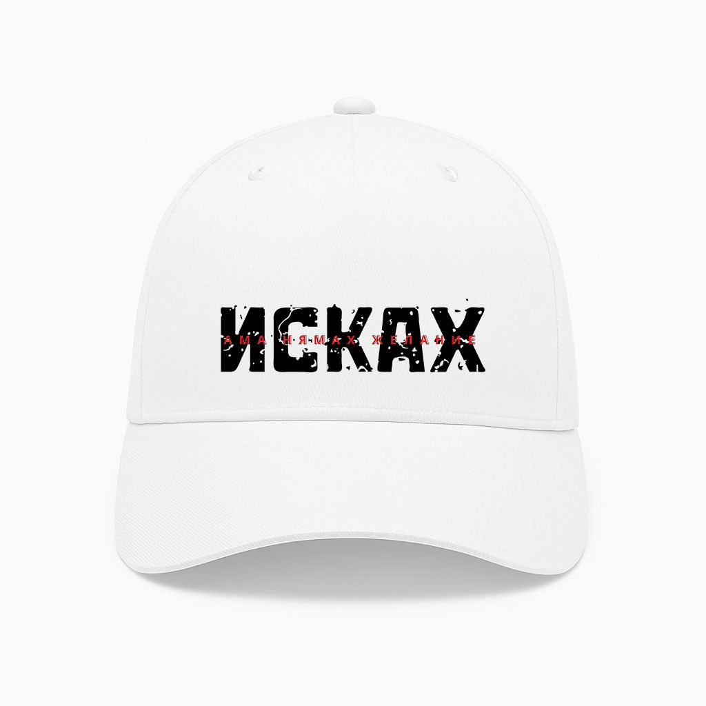 ШАПКА - Исках ама нямах желание