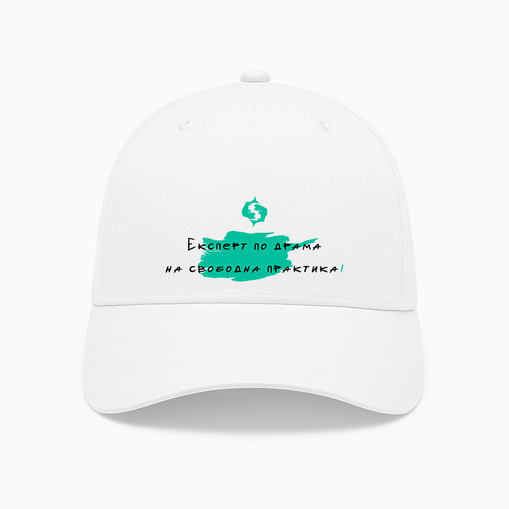 ШАПКА - ЗОДИЯ РИБИ - Експерт по драма на свободна практика!