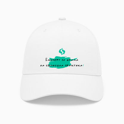 ШАПКА - ЗОДИЯ РИБИ - Експерт по драма на свободна практика!