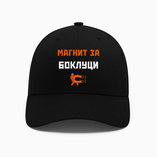 ШАПКА - Магнит за боклуци