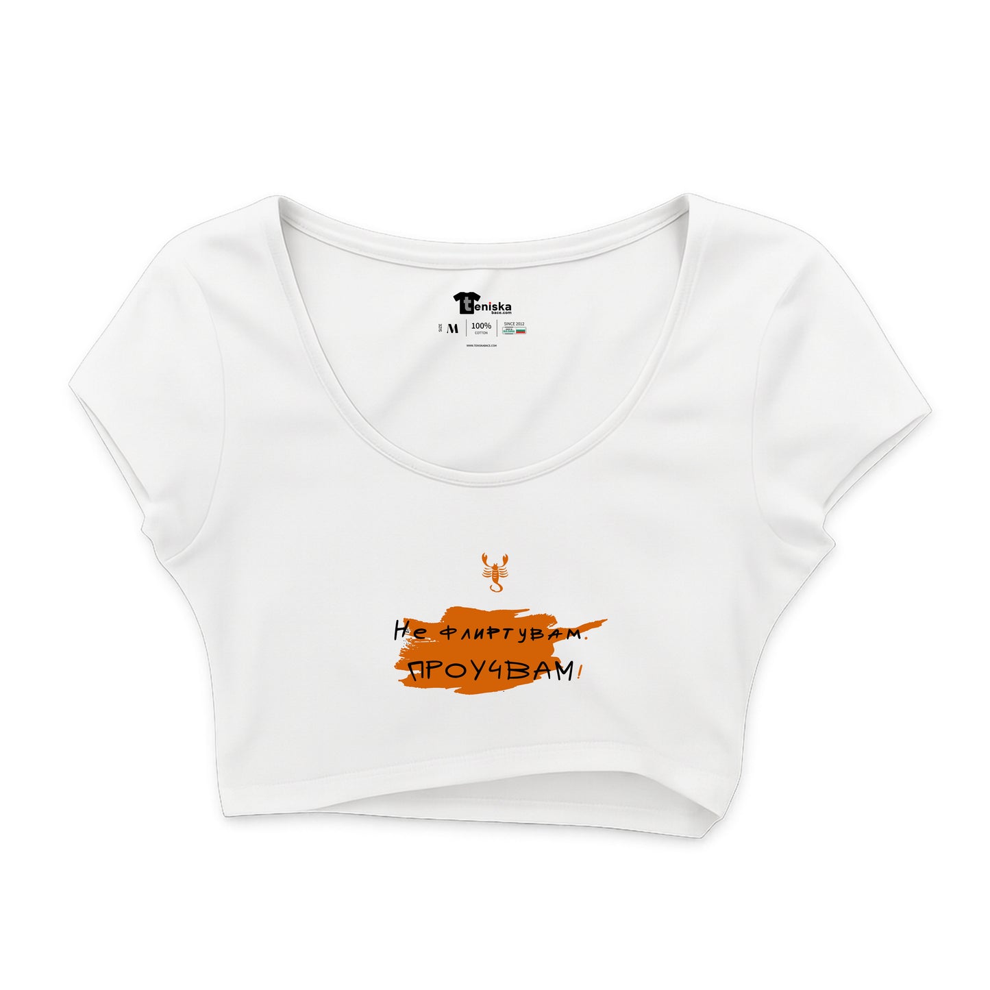 КРОП ТОП -  ЗОДИЯ СКОРПИОН - Не флиртувам. Проучвам!