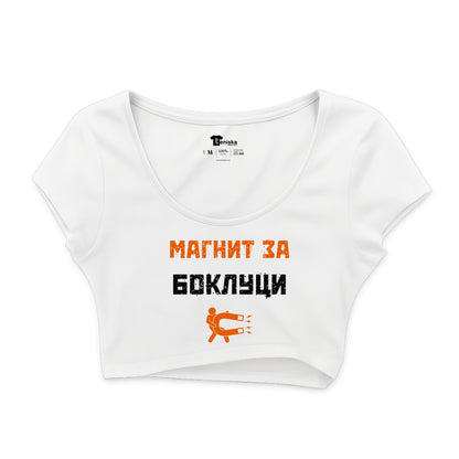 КРОП ТОП -  Магнит за боклуци