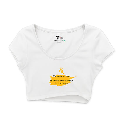 КРОП ТОП -  ЗОДИЯ ЛЪВ - Говоря силно, защото съм важен