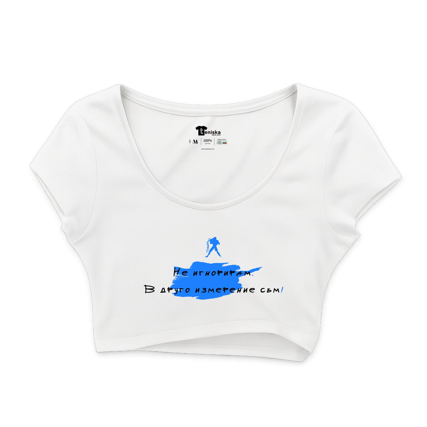 КРОП ТОП -  ЗОДИЯ ВОДОЛЕЙ - Не игнорирам. В друго измерение съм!