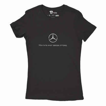 ДАМСКА ТЕНИСКА - MERCEDES - Мечтите имат звезда отпред