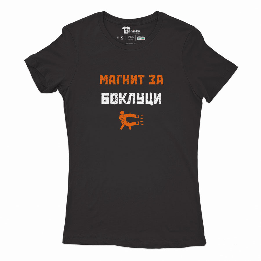 ДАМСКА ТЕНИСКА - Магнит за боклуци