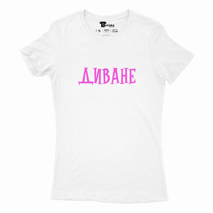 ДАМСКА ТЕНИСКА - ДИВАНЕ