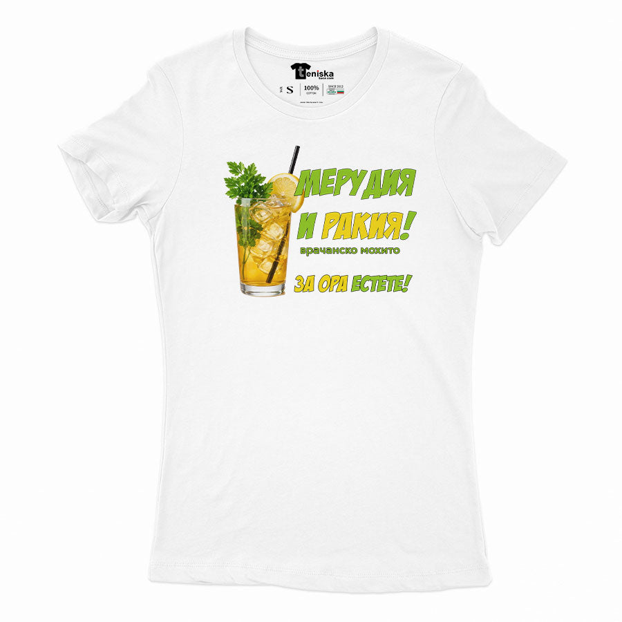 ДАМСКА ТЕНИСКА - Мерудия и ракия