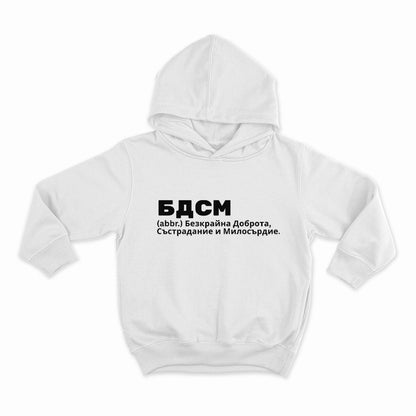 СУИТЧЪР - БДСМ - БЕЗКРАЙНА ДОБРОТА СЪСТРАДАНИЕ И МИЛОСЪРДИЕ