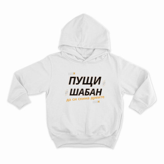 OUTLET | СУИТЧЪР -  ШАБАН