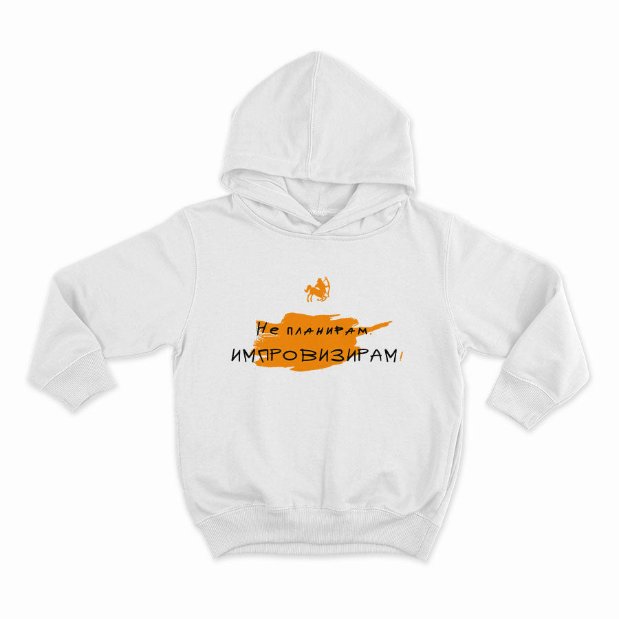 СУИТЧЪР - ЗОДИЯ СТРЕЛЕЦ - Не планирам. Импровизирам!