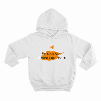 СУИТЧЪР - ЗОДИЯ СТРЕЛЕЦ - Не планирам. Импровизирам!