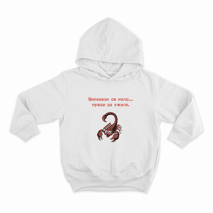 СУИТЧЪР - ЗОДИЯ СКОРПИОН - Усмихвам се мило...преди да ужиля!