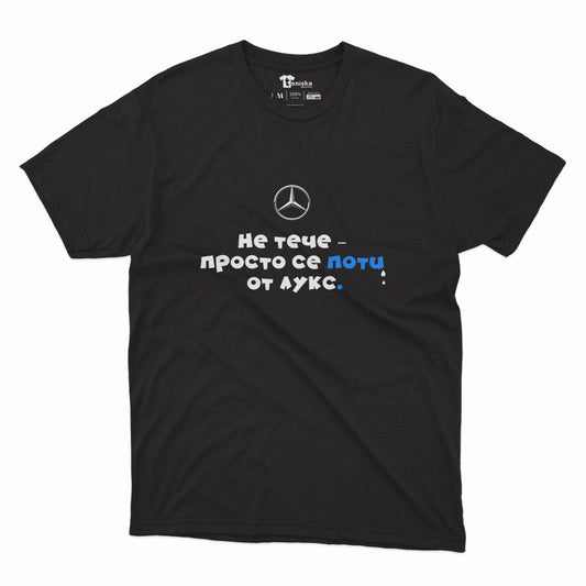 МЪЖКА ТЕНИСКА - MERCEDES - Не тече-просто се поти от лукс