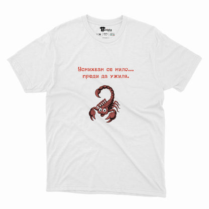 МЪЖКА ТЕНИСКА - ЗОДИЯ СКОРПИОН - Усмихвам се мило...преди да ужиля!