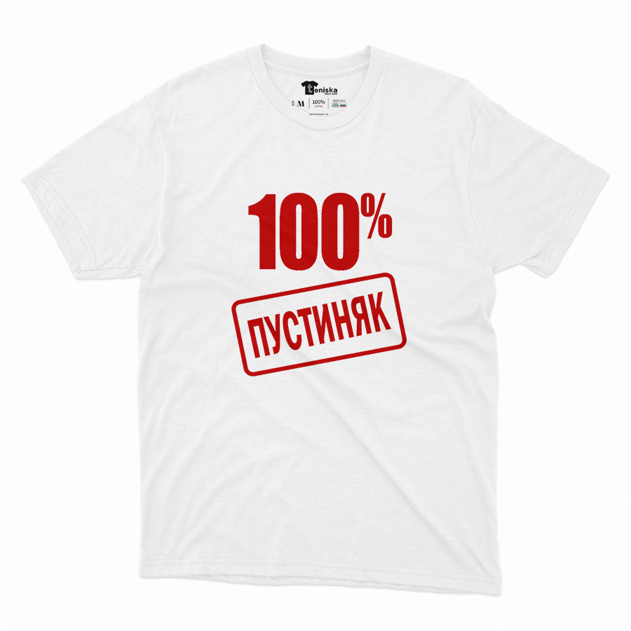 МЪЖКА ТЕНИСКА - 100% ПУСТИНЯК