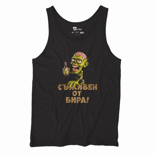 ПОТНИК - Съживен от бира!