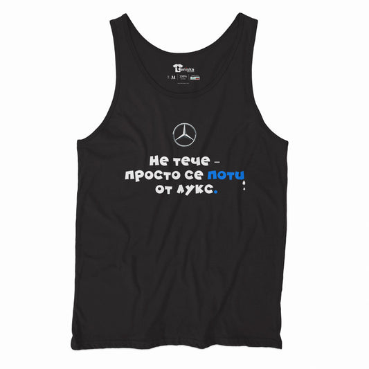 ПОТНИК - MERCEDES - Не тече-просто се поти от лукс