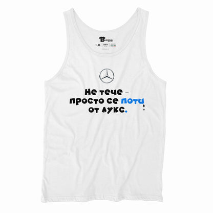 ПОТНИК - MERCEDES - Не тече-просто се поти от лукс