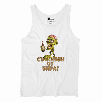ПОТНИК - Съживен от бира!