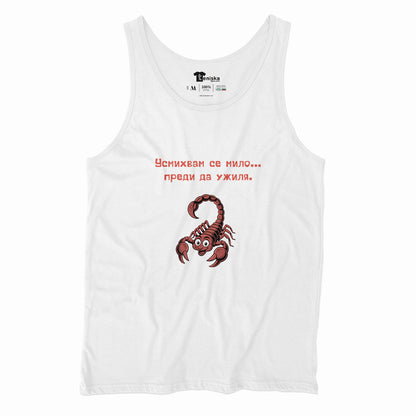 ПОТНИК -  ЗОДИЯ СКОРПИОН - Усмихвам се мило...преди да ужиля!