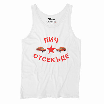 ПОТНИК - Пич отсекъде - Лада