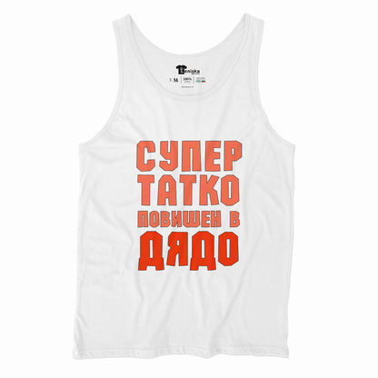 ПОТНИК -  СУПЕР ТАТКО ПОВИШЕН В ДЯДО