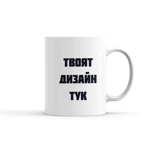 ЧАША ПО ДИЗАЙН