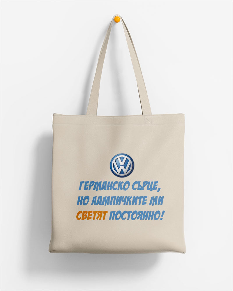 ЕКО ЧАНТА -  Германско сърце, но лампичките ми светят постоянно