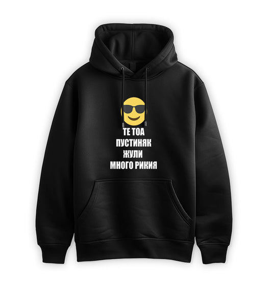 ПРЕМИУМ  СУИТЧЪР - ТЕ ТОА ПУСТИНЯК ЖУЛИ МНОГО РИКИЯ