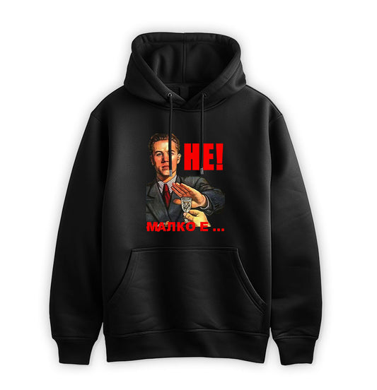 ПРЕМИУМ  СУИТЧЪР - НЕ! МАЛКО Е