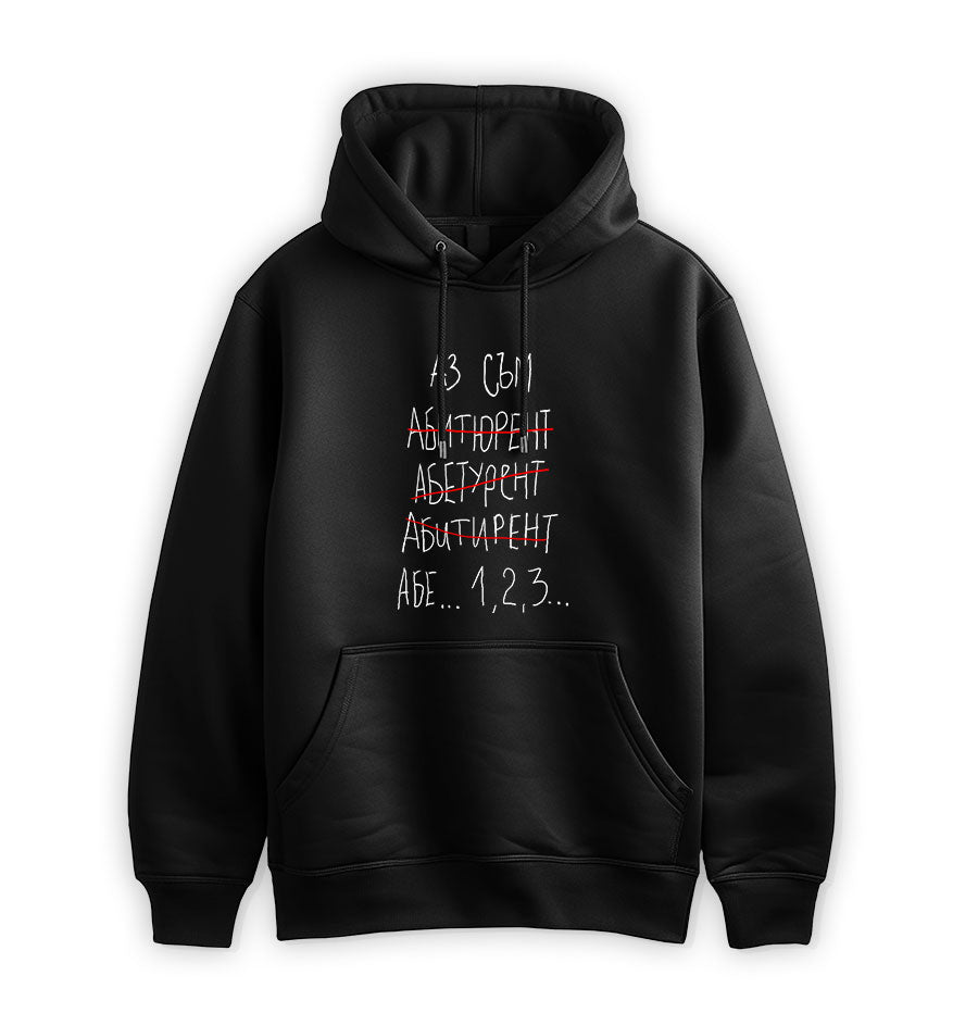 ПРЕМИУМ  СУИТЧЪР - Абитуриент...1,2,3