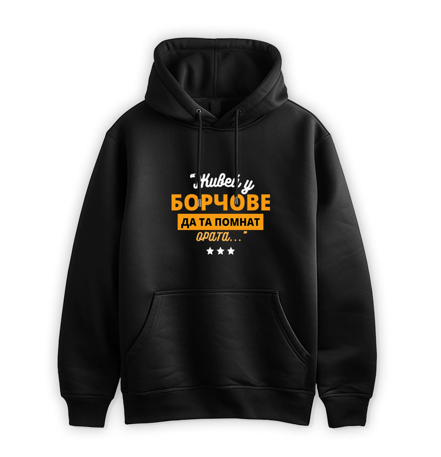 ПРЕМИУМ  СУИТЧЪР - Живей у борчове да та помнат ората